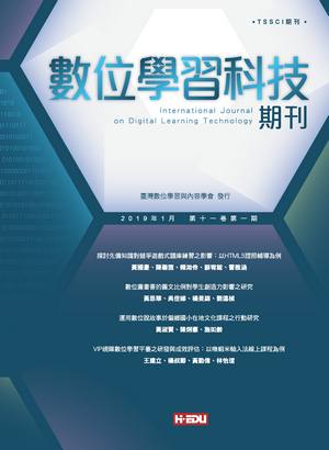 數位學習科技期刊
