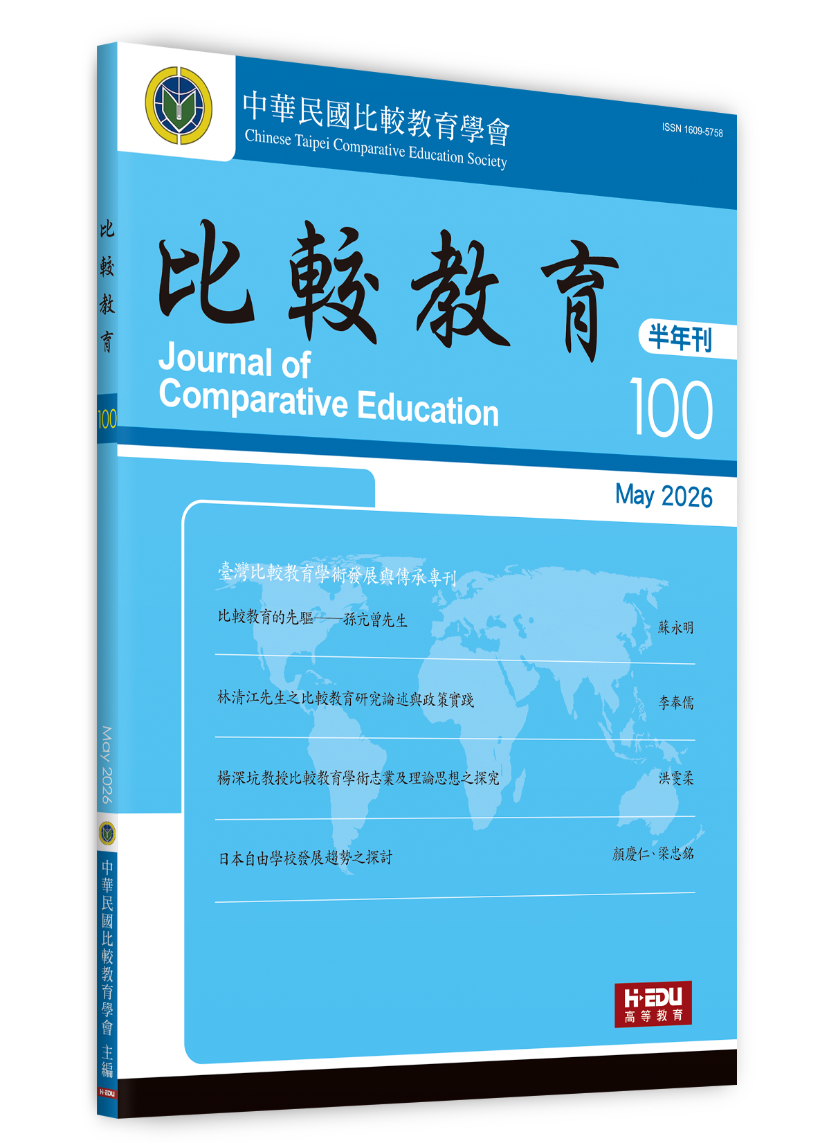 比較教育