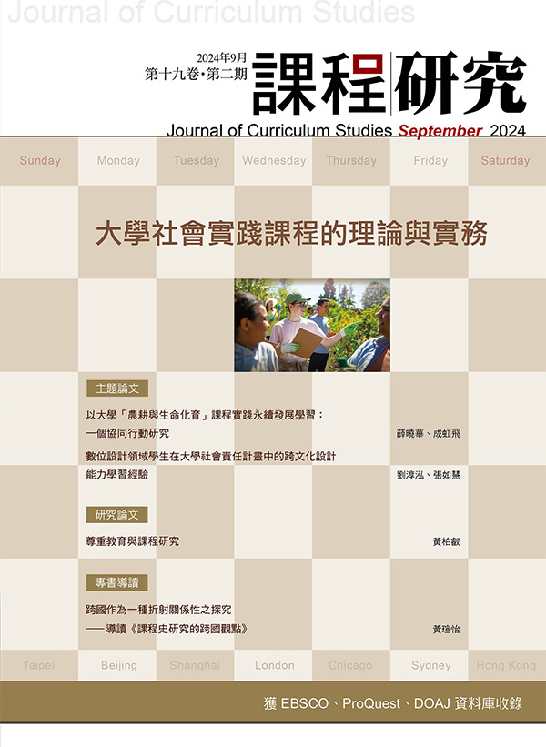 課程研究