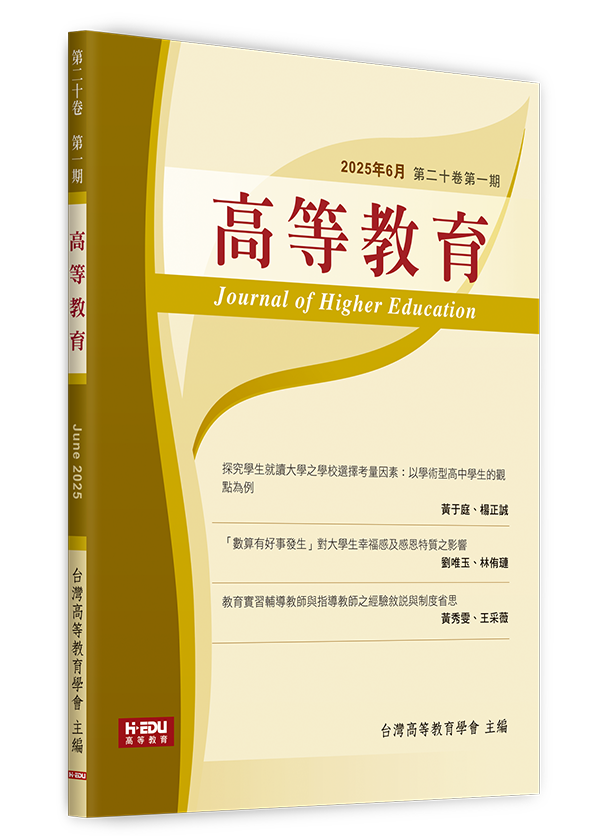 高等教育