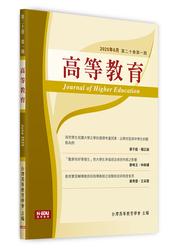 高等教育