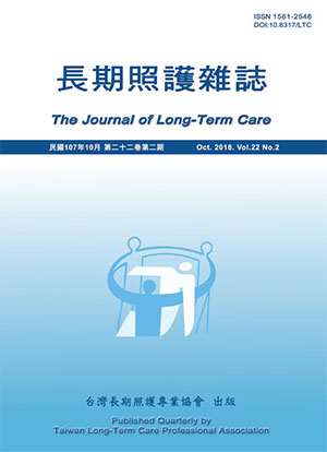 長期照護雜誌