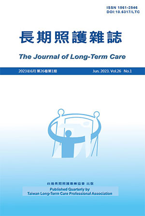 長期照護雜誌