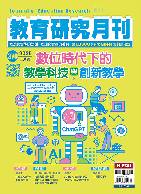 教育研究月刊