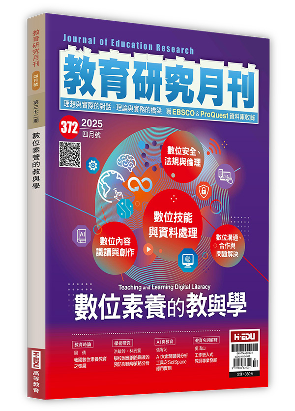 教育研究月刊