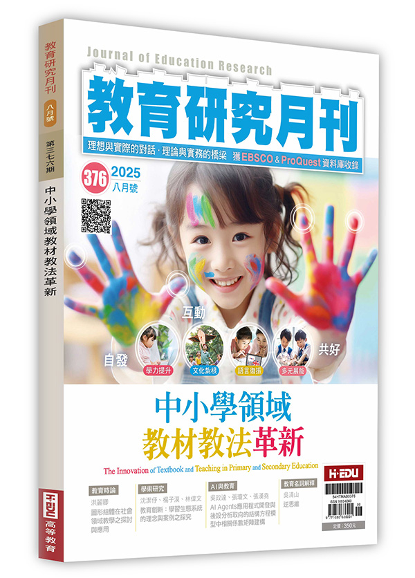 教育研究月刊