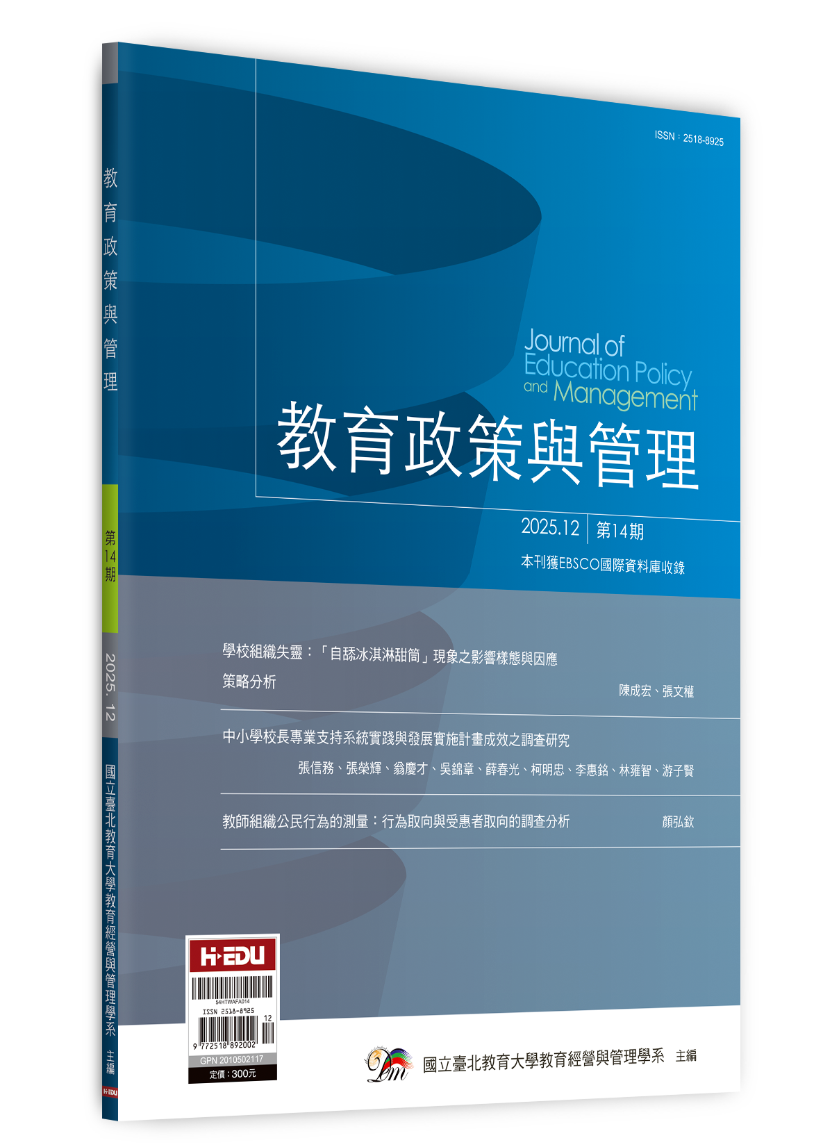 教育政策與管理