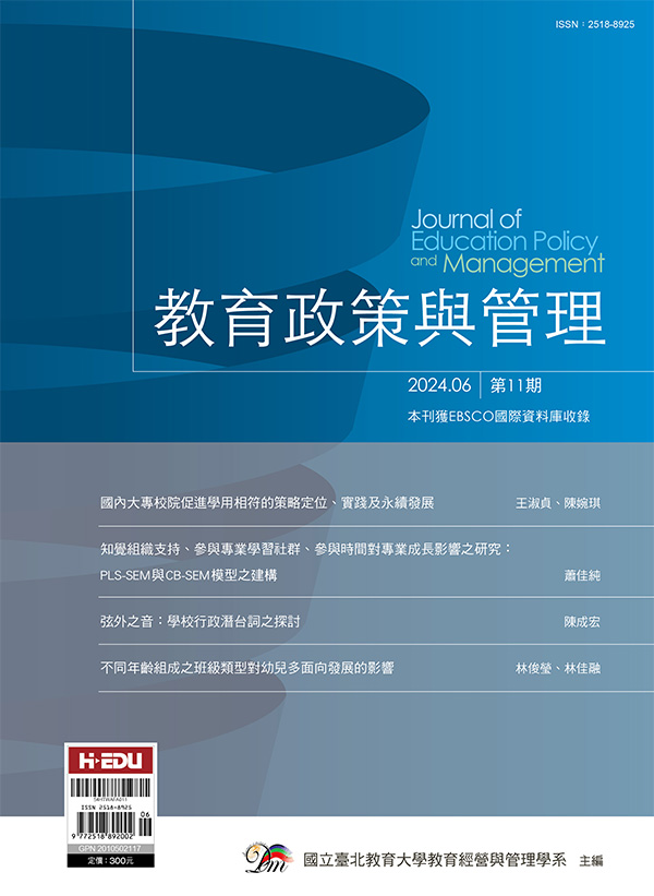 教育政策與管理