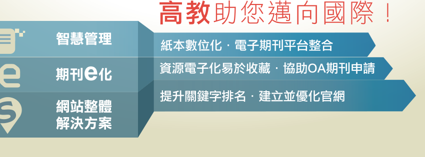 教育研究月刊智識跨境,能見度綻放光芒!全球七大洲皆獲迴響